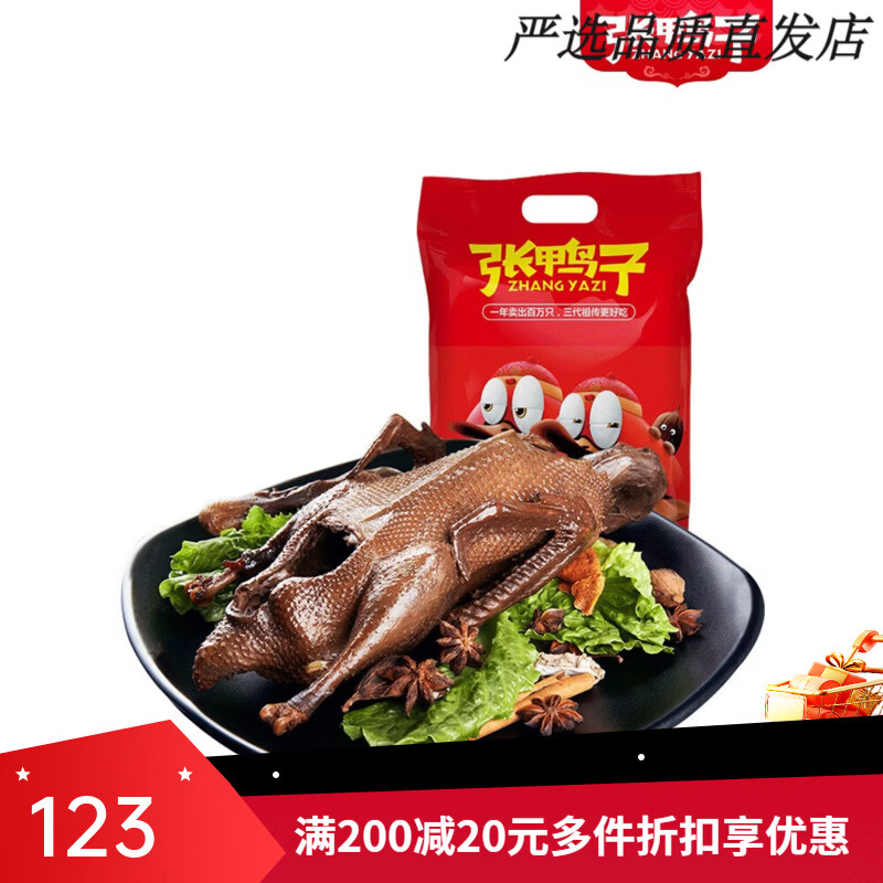 張鴨子鹵烤鴨重慶特產(chǎn)梁平鹵味小吃零食鴨肉即食休閑整祇包裝 180天保質(zhì)期(真空袋裝)