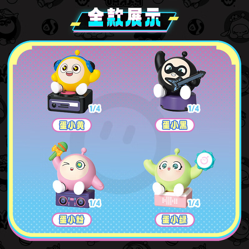 洛克星球蛋仔派对系列电动音乐盲盒桌面潮玩玩具摆件防摔创意手办跳舞唱歌 端盒【4盒不重复】