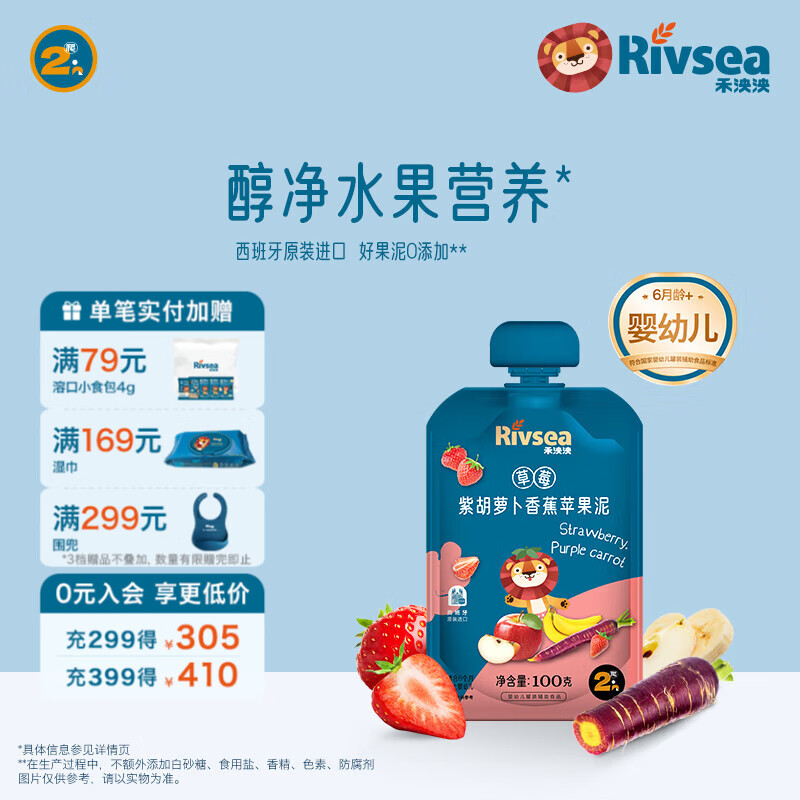 禾泱泱婴幼儿果泥  6个月以上辅食水果泥 宝宝儿童辅食 方便携带 草莓紫胡萝卜香蕉苹果泥 100g*1袋