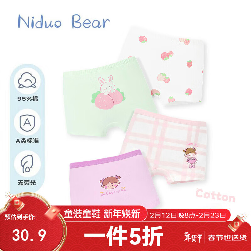 尼多熊儿童内裤女童四角三角棉质内裤中小童男女宝宝平角短裤不夹pp 女宝内裤（草莓女孩） 4条 110