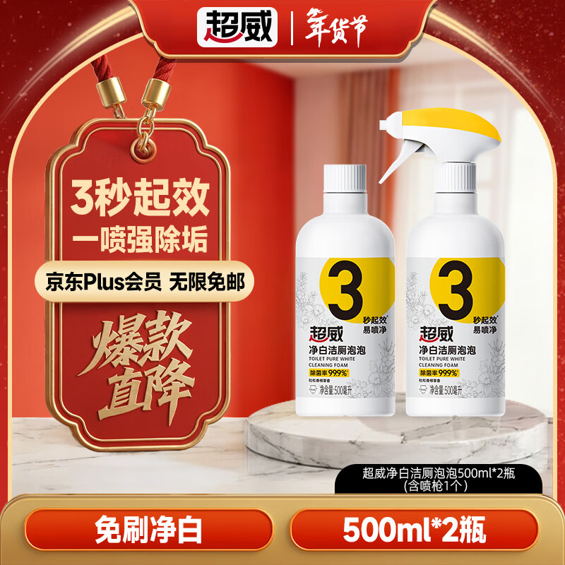 超威洁厕泡泡500ml*2免刷洗马桶清洁剂 除垢洁厕灵洁厕液 厕所清洁剂