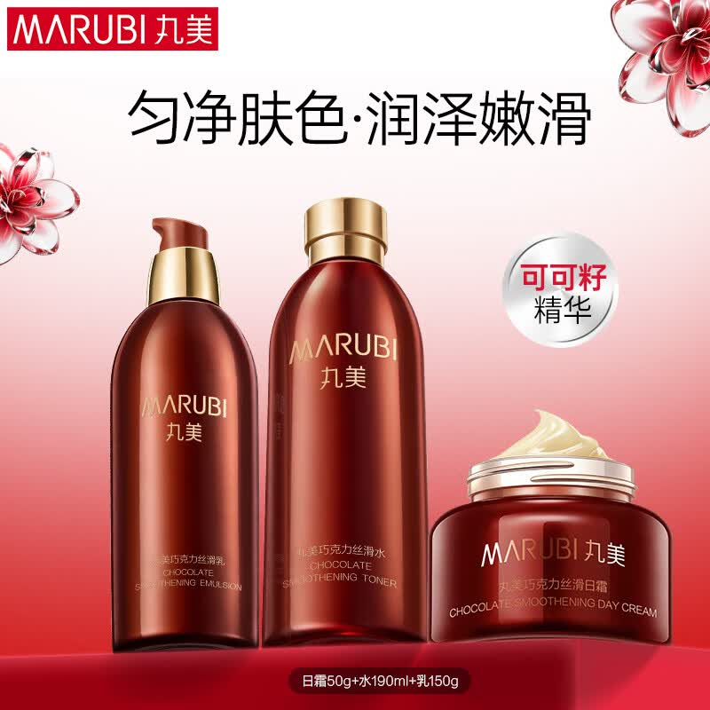 丸美套装 巧克力丝滑水乳霜化妆护肤品 保湿抗皱紧致改善细纹礼物