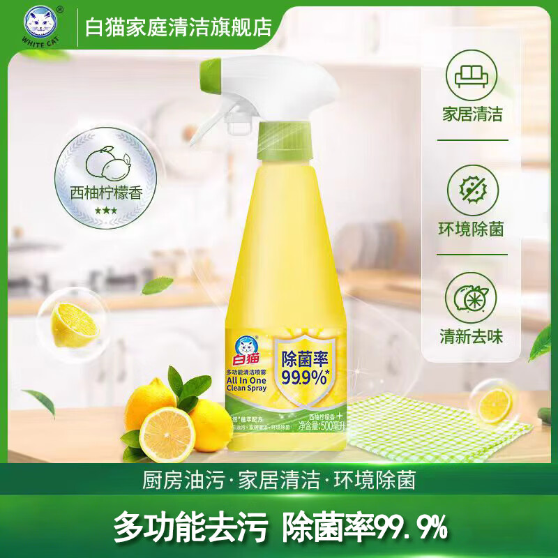 白猫去重油污净500ml植物萃取厨房去油污清洗剂浴室除味多功能喷雾 【去重油祛垢除菌】500ml*1瓶