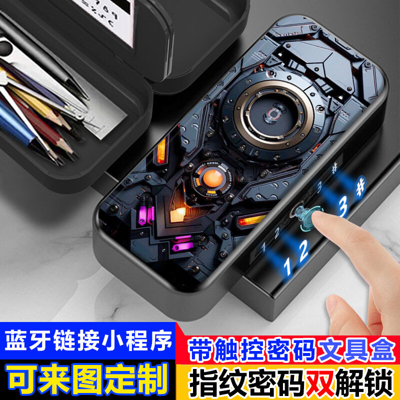新款机械科技未来感指纹带触控密码解锁文具盒新款男孩学生铅笔盒 32黑色指纹触控密码文具盒【送白板笔+可擦布+笔套】