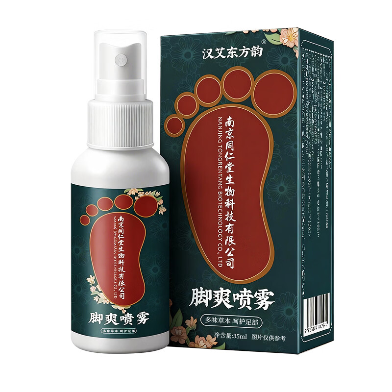 汉艾东方韵脚气喷雾脚痒脚汗脚臭喷雾脱皮烂脚丫水泡型专用脚气喷剂 脚气喷剂30ml x2瓶