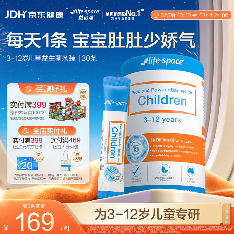 Life Space儿童3岁-12岁幼儿益生菌粉条装活菌提升自护力30条/罐澳洲进口