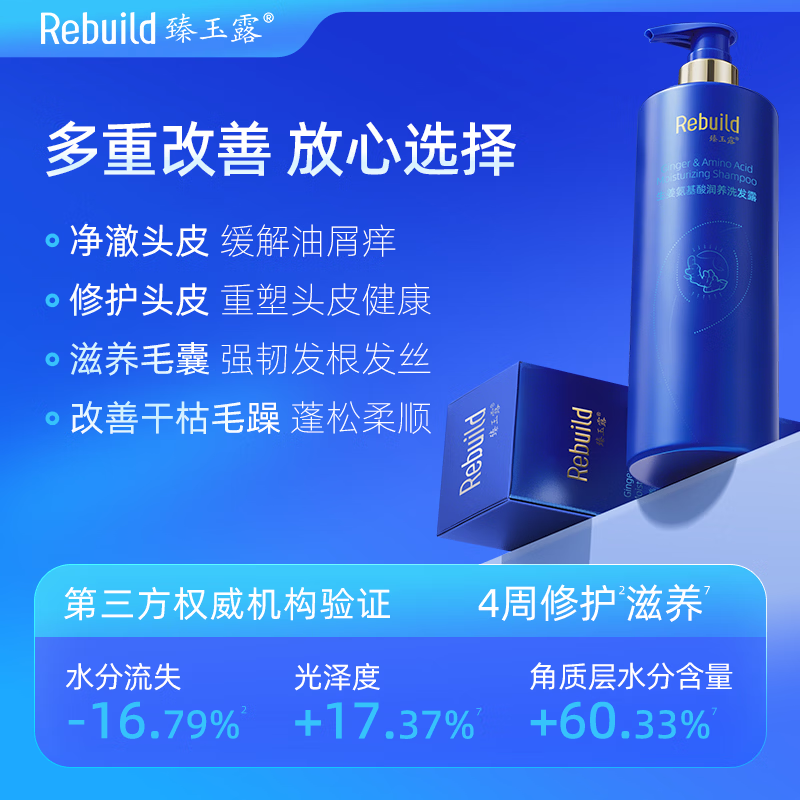 臻玉露Rebuild生姜氨基酸洗发水沐浴露套装去屑控油滋润 洗发露100ml
