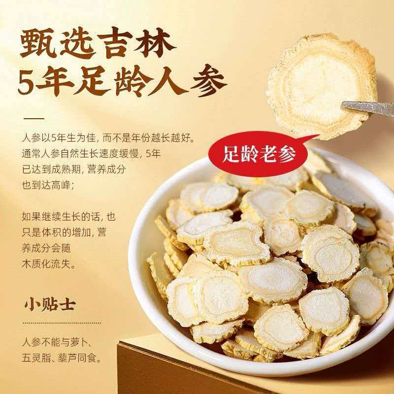 裕佗堂人参片0.8MM正宗长白山花旗参片高皂苷营养品滋补送长辈补品 200g*1罐
