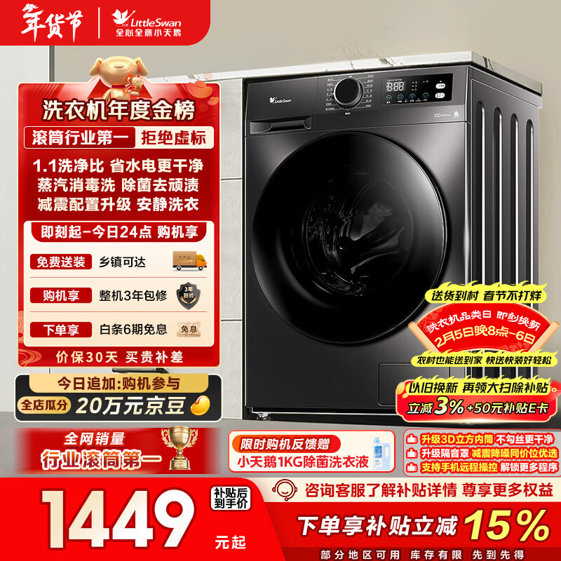 小天鹅（LittleSwan）滚筒洗衣机全自动家用 10KG大容量 超薄 TG100APUREPRO以旧换新 国家补贴 京东自营 内衣洗 出租屋