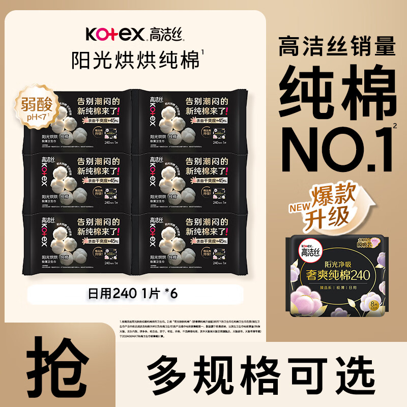 高洁丝【任选10件】万有引力臻选海岛放肆睡组合日夜套装卫生巾姨妈巾 臻选日用240mm6片