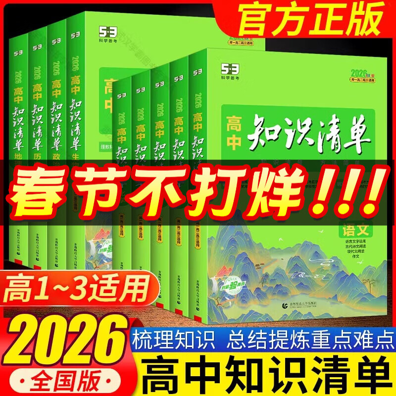 2026�°����֪ʶ�嵥����53��ѧ���Ļ�ѧ����Ӣ������������ʷ����֪ʶ��ȫ֪ʶ���ܽ��½̲ĸ�һ�߶������߿���ϰ���Ͻ̸������� ��ȫ3��������֪ʶ�嵥 �ﻯ��