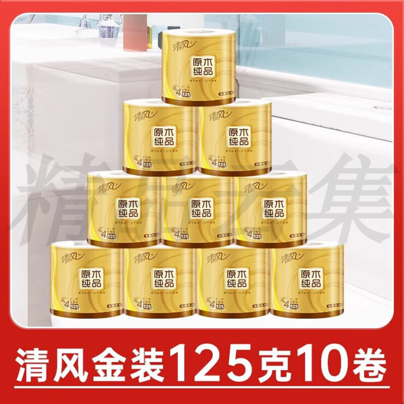 清风清风卷纸手纸原木金装30卷有芯卷筒纸厕纸家用整箱实惠装卫生纸巾 1层 1g*1卷 卷  加厚4层 125克10*
