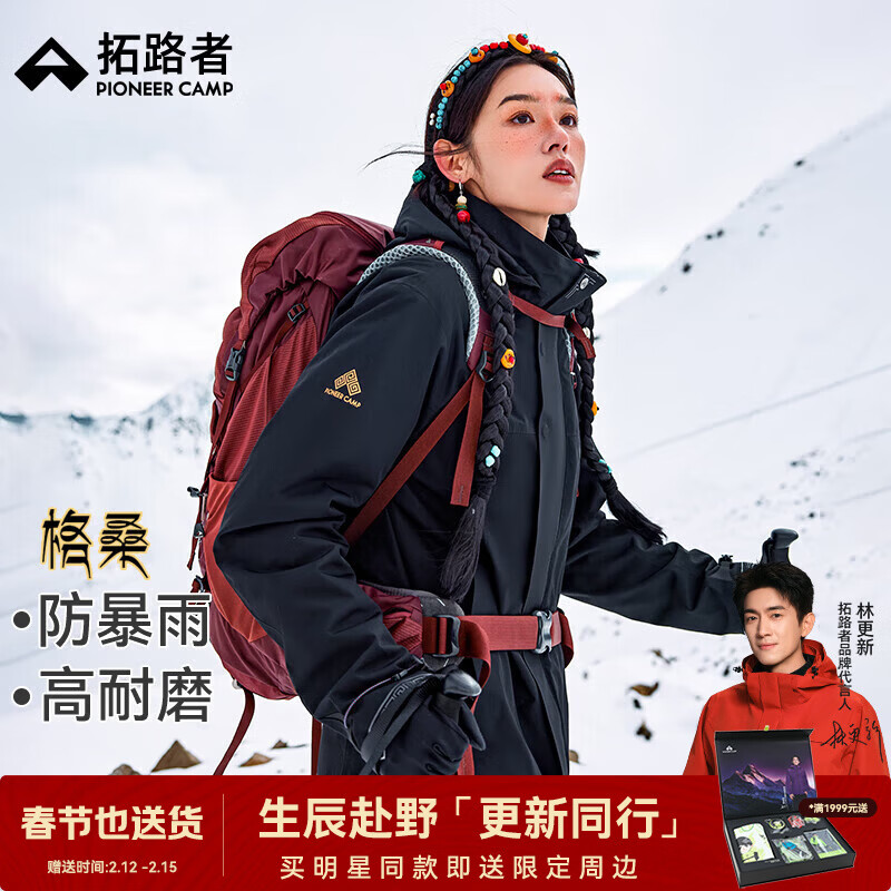 拓路者【格桑冲锋衣】藏式三合一女抓绒内胆硬壳外套户外登山服防风防水 墨脱黑丨抓绒两件套 XL
