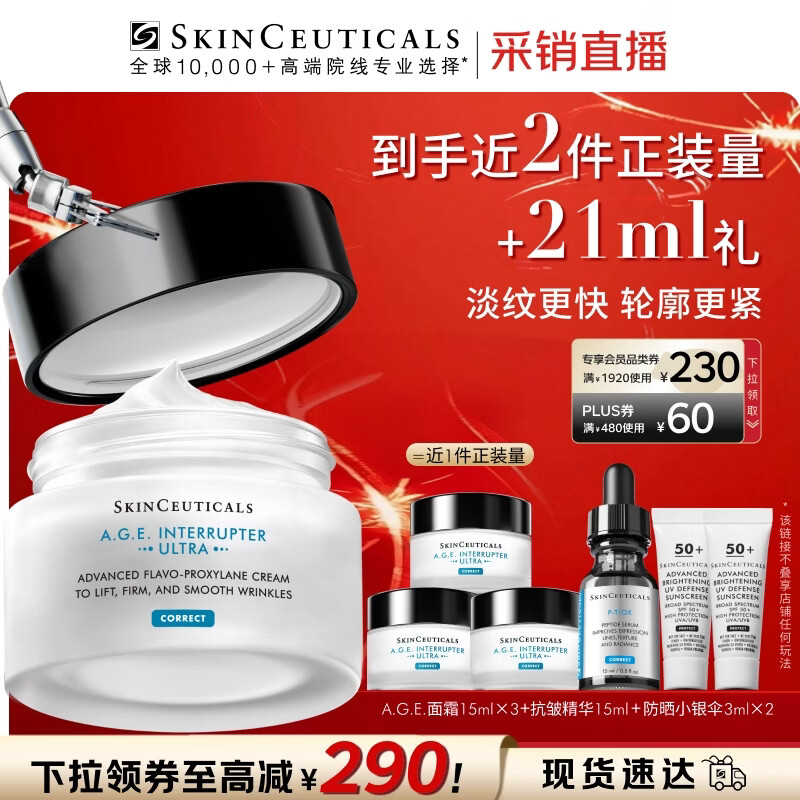 修丽可AGE面霜48ml 护肤品玻色因抗老淡纹紧致情人节礼物【限时福利】