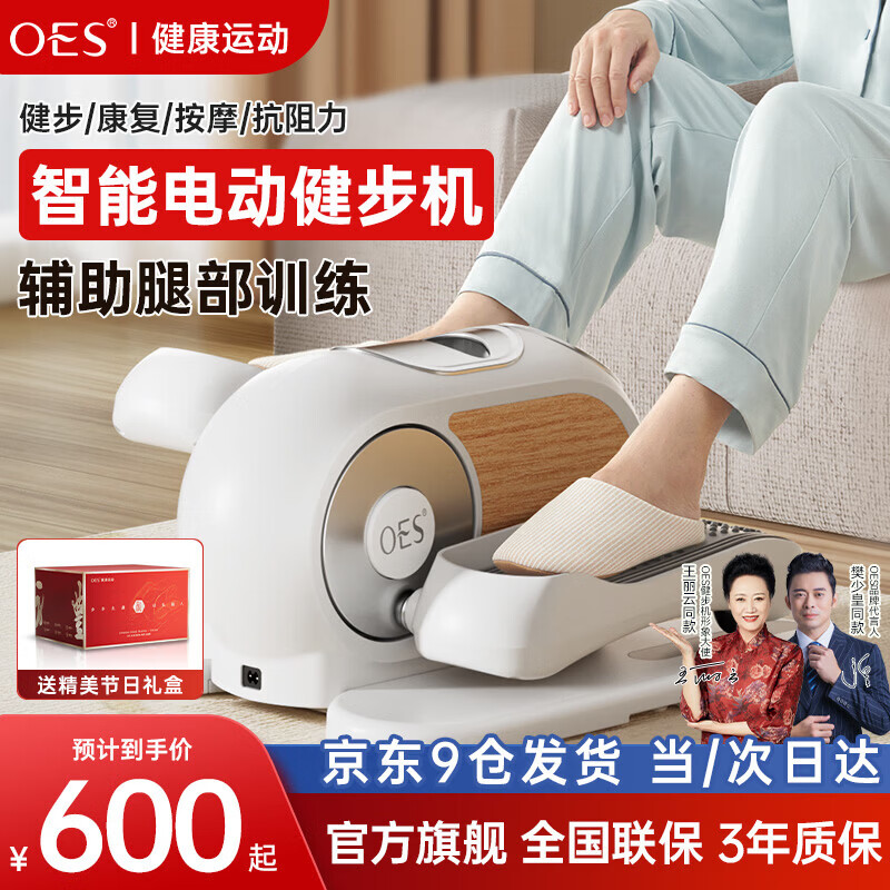 OES椭圆机电动健步机老年人家用康复机踏步运动腿部训练健身器材 12档位磁控调阻+智能定时+液晶触屏+多功能无线遥控-白 送爸妈父母亲节实用礼物