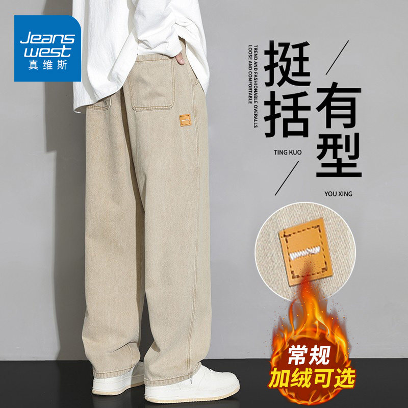 真维斯2025秋季加绒加厚牛仔裤男士直筒宽松工装裤休闲潮牌痞帅美式裤子 卡其色 S