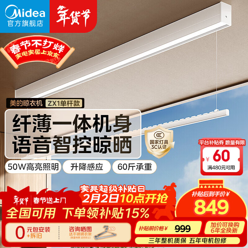 美的（Midea）电动晾衣架智能语音升降阳台明装单杆晾衣架衣服架晾衣机ZX1单杆