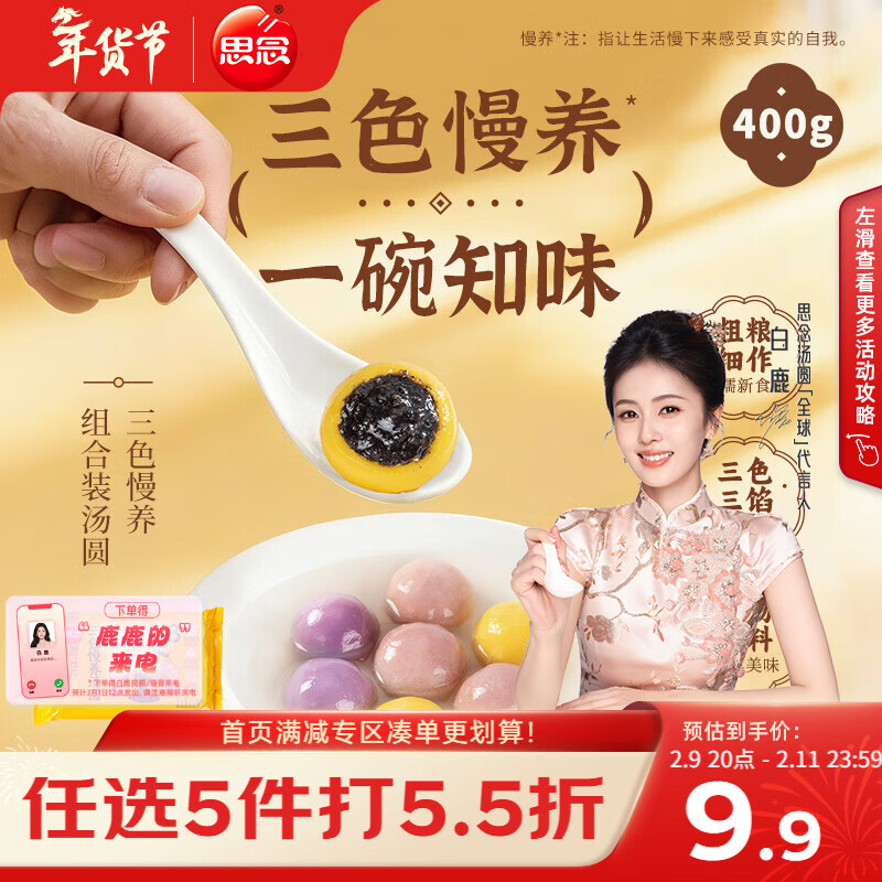 思念三色慢养大黄米汤圆400g20只速冻元宵早餐甜品速食半成品年货送礼