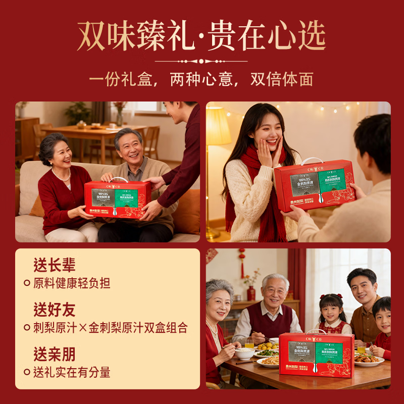 C味·C位伴手礼NFC有机刺梨原液1盒+NFC有机金刺梨原液1盒礼盒装 双味礼盒*1