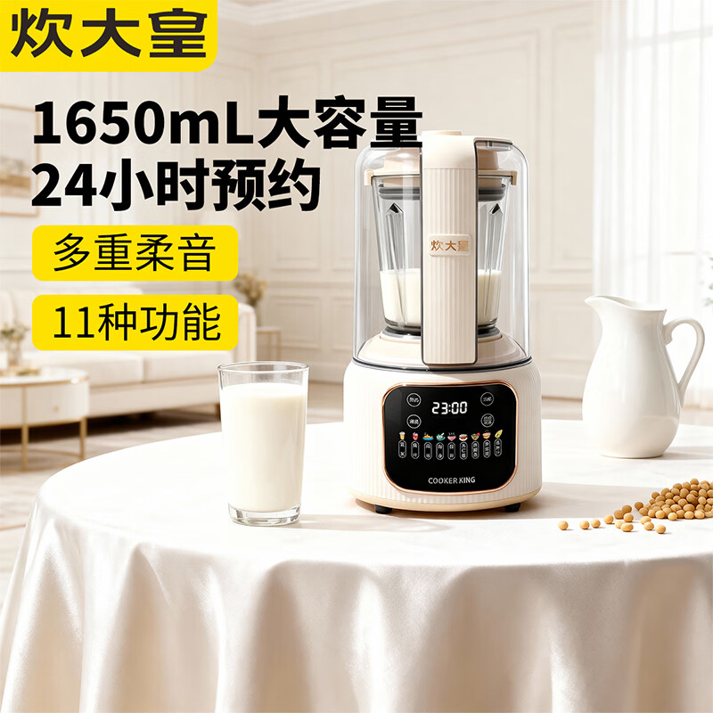 炊大皇（COOKER KING）加热破壁营养料理机家用多功能辅食营养料理机1.65L大容量 加热破壁营养料理机