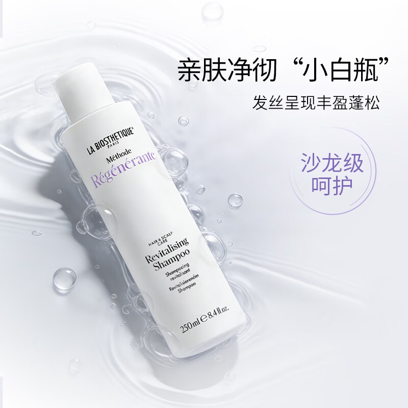 贝伊丝（LA BIOSTHETIQUE）芯源赋活洗发露清洁洗发水送女友送老婆法国沙龙级头皮护理礼物 250ML【常规装】