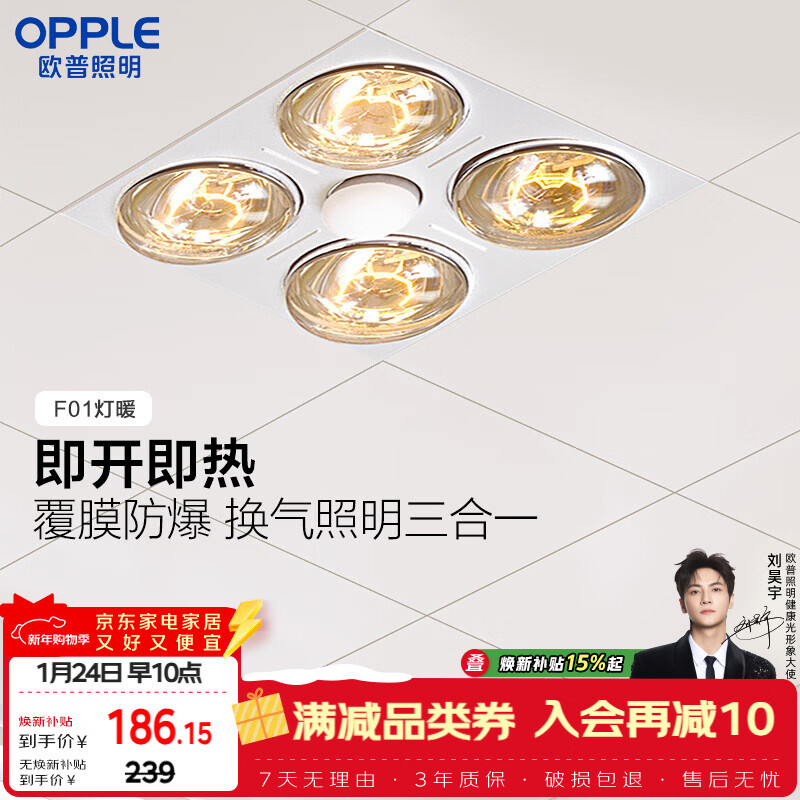 欧普照明灯暖浴霸集成吊顶系列即开即热三重防护取暖灯照明排气一体 F01