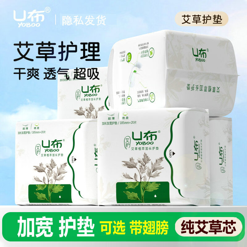 U布医护级艾草卫生巾益生菌夜用420mm超长日用护垫迷你巾官方旗舰店 【迷你巾-体验装3包】 185mm 48片 带护翼
