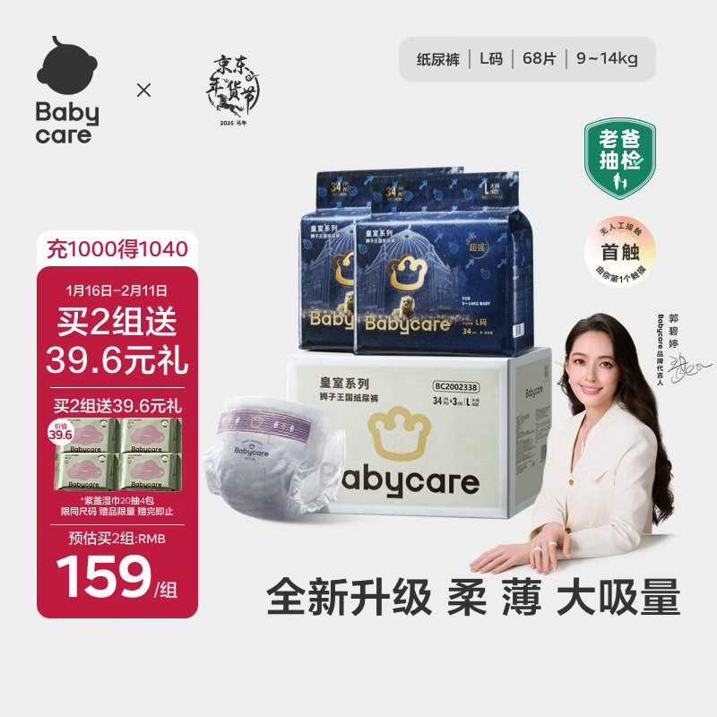 babycare皇室狮子王国纸尿裤bbc婴儿尿不湿尿片夏季超薄透气尿布加量装 纸尿裤L码 2包 68片 【9-14KG】