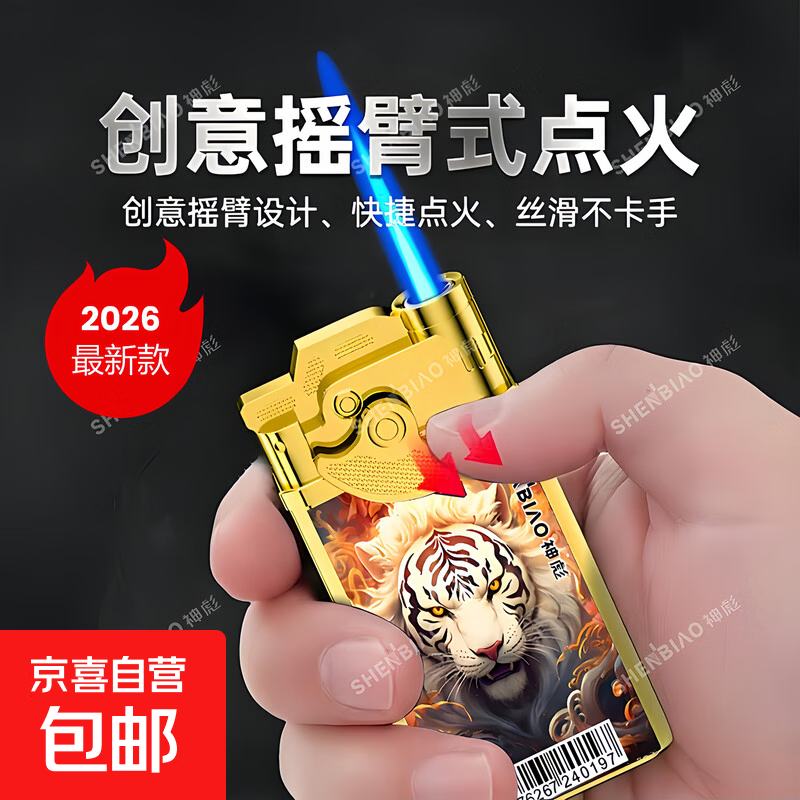 2026新款摇臂创意豪华金属防风打火机高级耐用激光送男友礼物火机 【马年发财】金属摇臂直冲 1支「金属机身」新品活动价