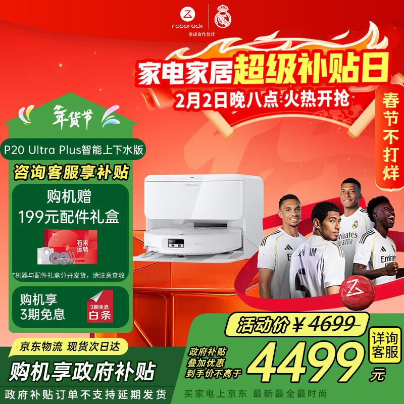 石头（roborock）扫地机器人扫拖一体 P20 Ultra Plus 自动上下水版 热水洗拖布擦地拖地洗地机吸尘器 A2250RR