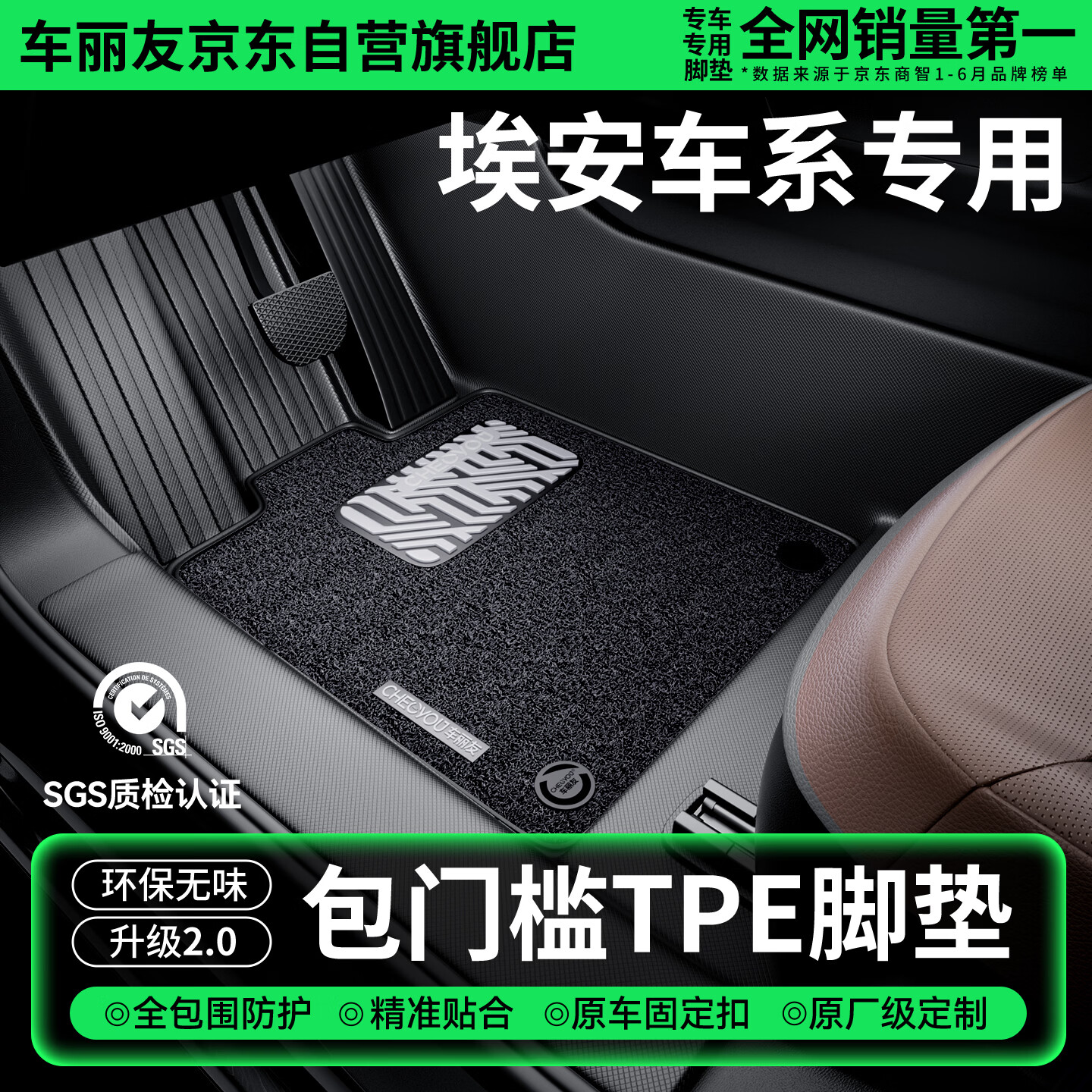 车丽友 包门槛TPE汽车脚垫全包围适用于埃安y plus/ut super国民好车/rt