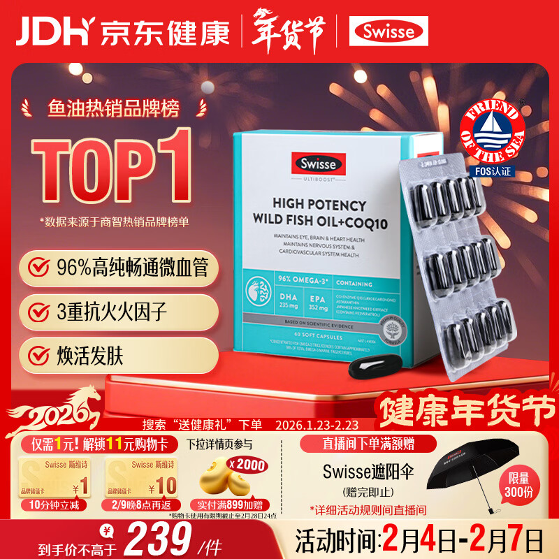 Swisse斯维诗 96%高纯度深海鱼油辅酶Q10软胶囊 黑绷带鱼油60粒 Omega-3