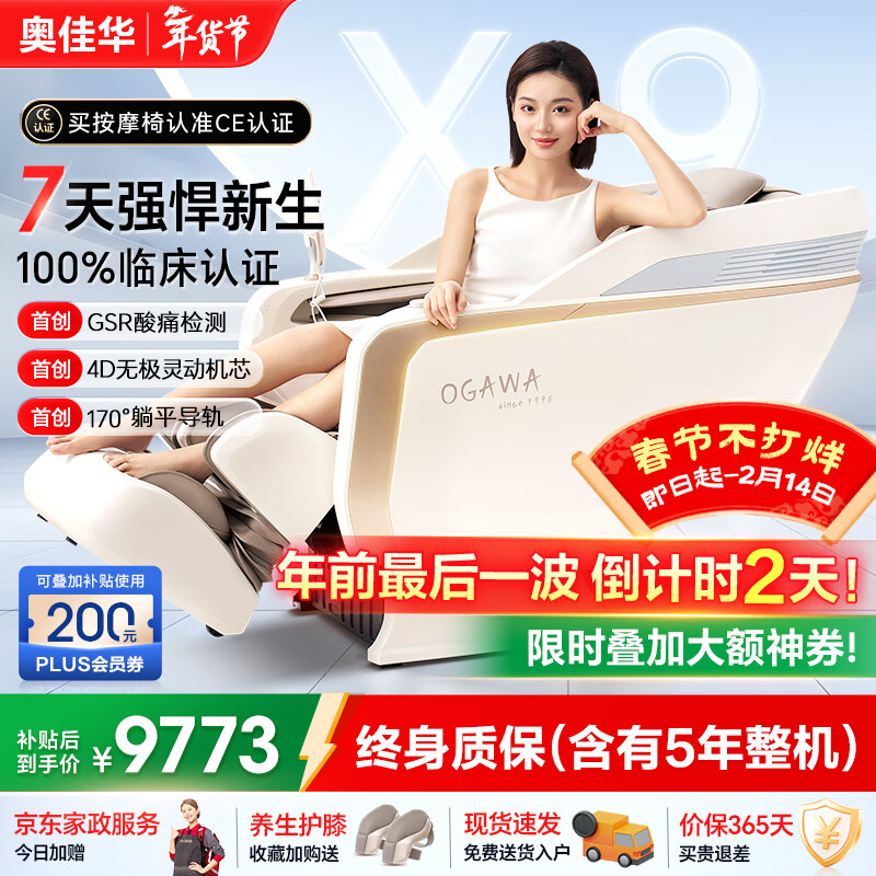 奥佳华按摩椅十大品牌家用太空舱4D机芯全身自动按摩零重力全身肩颈腰背送老人生日礼物X9pro+春山杏雪