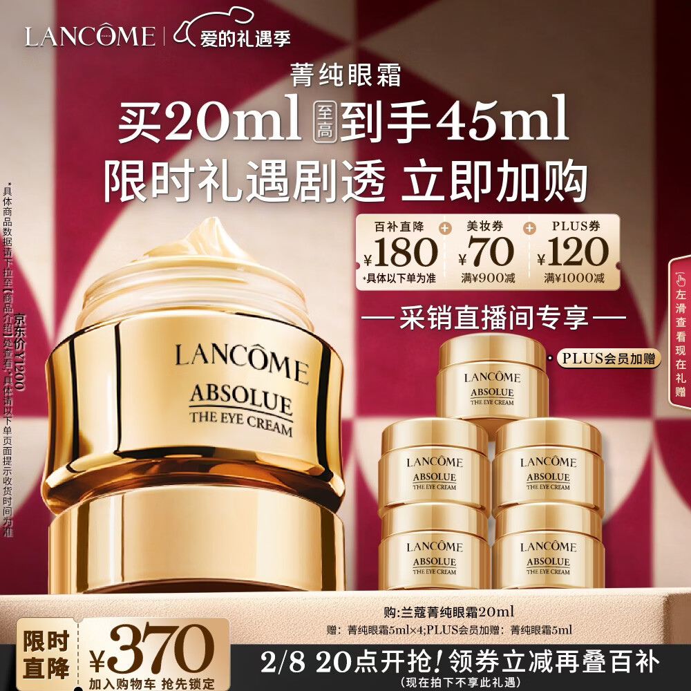 兰蔻菁纯眼霜20ml 滋润淡纹润泽紧致护肤礼盒生日新年礼物送女友