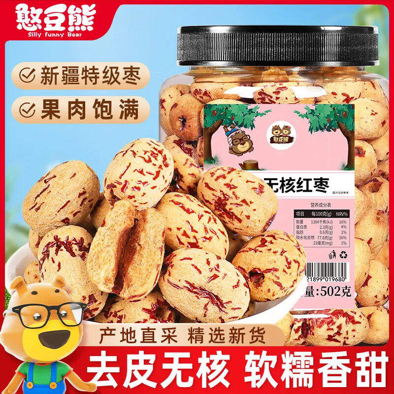 憨豆熊去皮去核灰枣 500g 新疆 软糯香甜