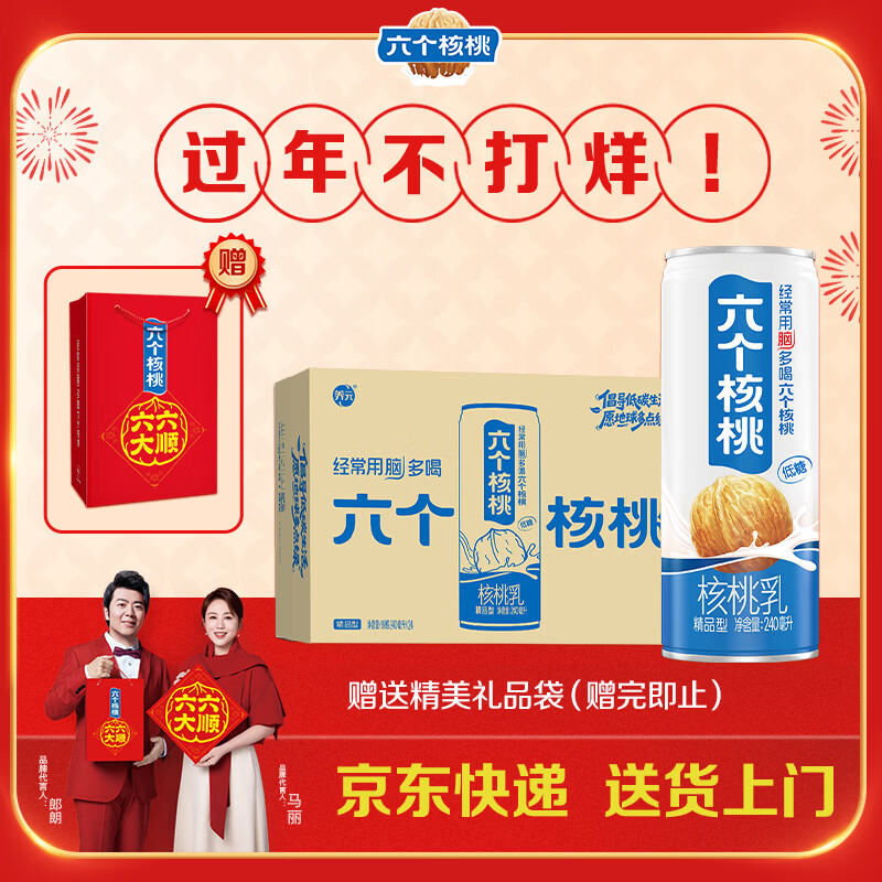 养元年货好礼六个核桃 精品型240ml*24罐整箱【过年礼盒】