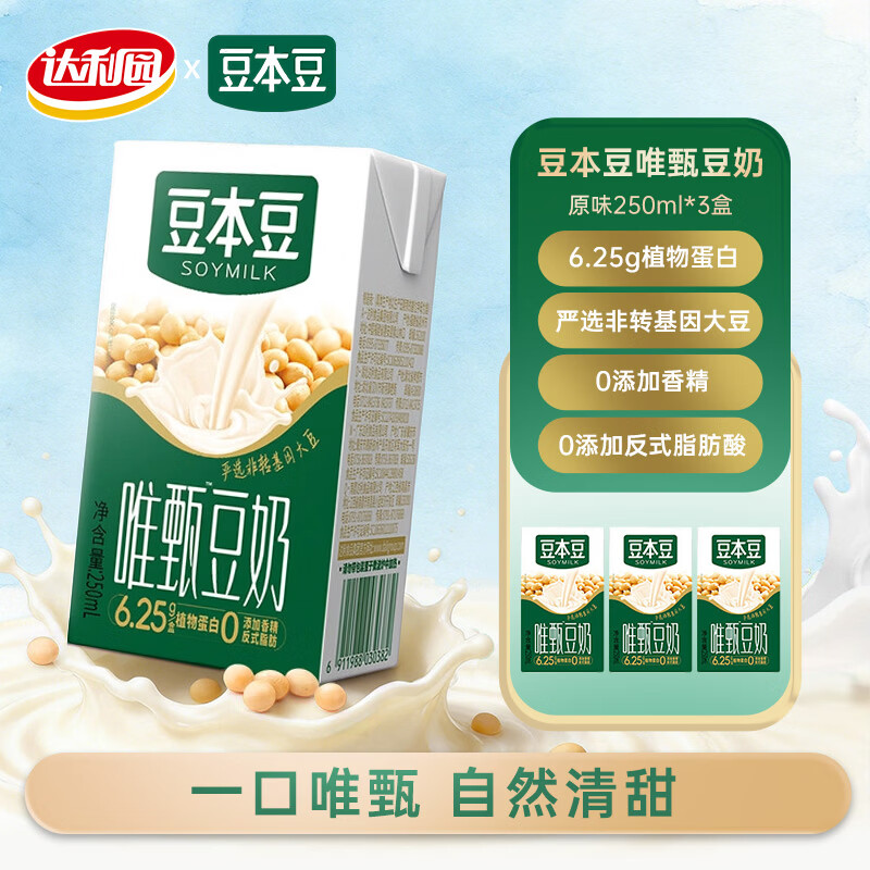 达利园豆本豆唯甄豆奶250ml 散装多口味多规格植物蛋白饮料学生营养早餐 唯甄原味250ml*3盒