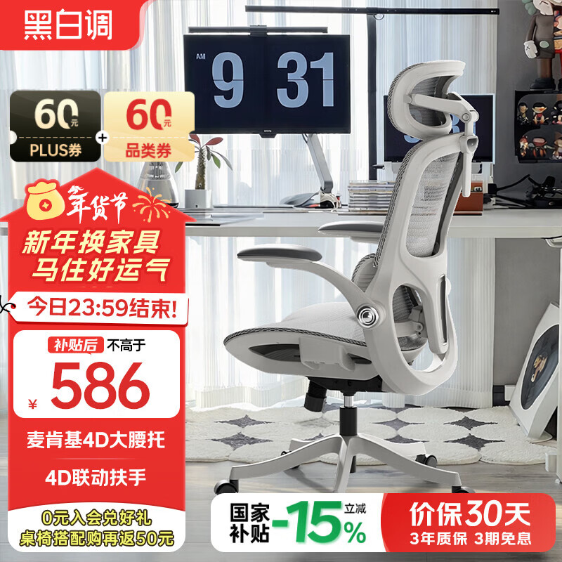 黑白调P2 Pro二代人体工学椅电脑椅办公椅电竞椅子人工力学座椅4D腰托