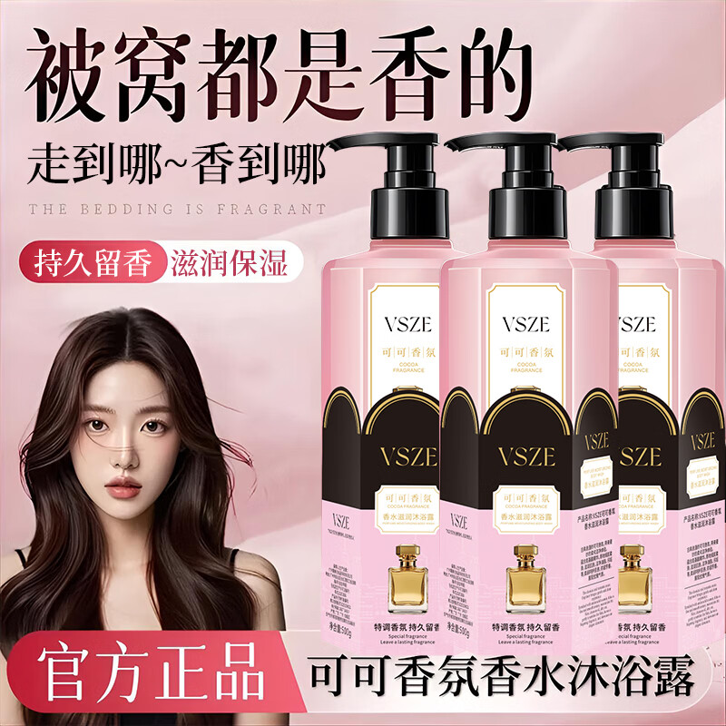 VSZE可可香氛持久留香嫩肤补水控油滋润沐浴露改善干燥肌肤通用型 可可香氛沐浴露500g×1瓶