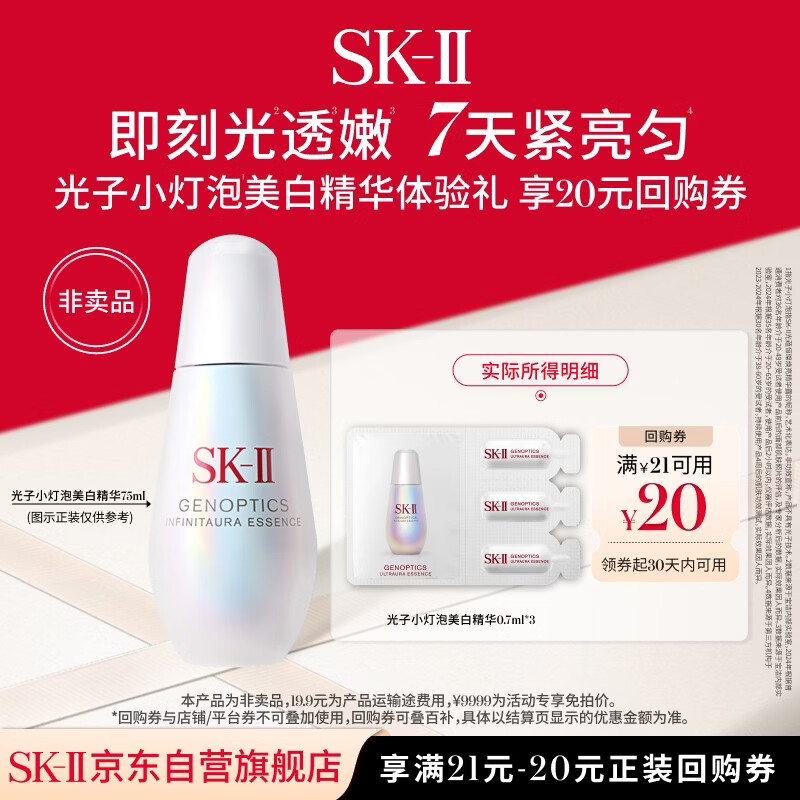 �����ã�SK-II ����С���ݾ��� 0.7ml*3 ����װ ���̹�͸�� 19.9Ԫ