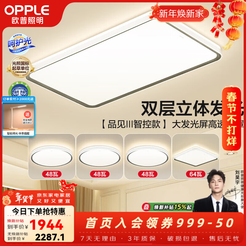 欧普照明（OPPLE）客厅灯主灯大灯高显色吸顶灯现代简约卧室一体灯具套餐APP智控 B5智控调光【4室1厅-5灯】