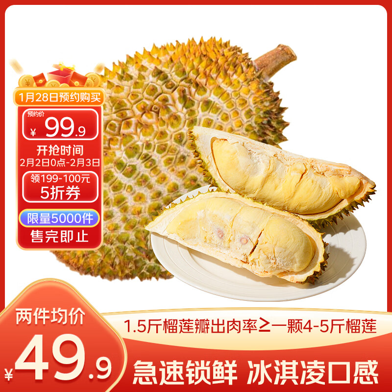 京鲜生泰国金枕榴莲瓣带壳重1.5斤2-3房液氮冷冻新鲜水果