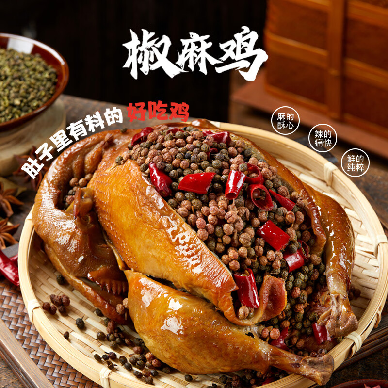 丰泽园椒麻鸡500g 正宗麻椒鸡手撕鸡  熟食年货烧鸡扒鸡 速食即食下酒菜