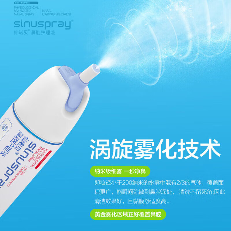 仙诺贝鼻腔护理海盐水洗鼻喷雾鼻炎鼻窦炎鼻塞过敏打喷嚏鼻腔冲洗器60ml