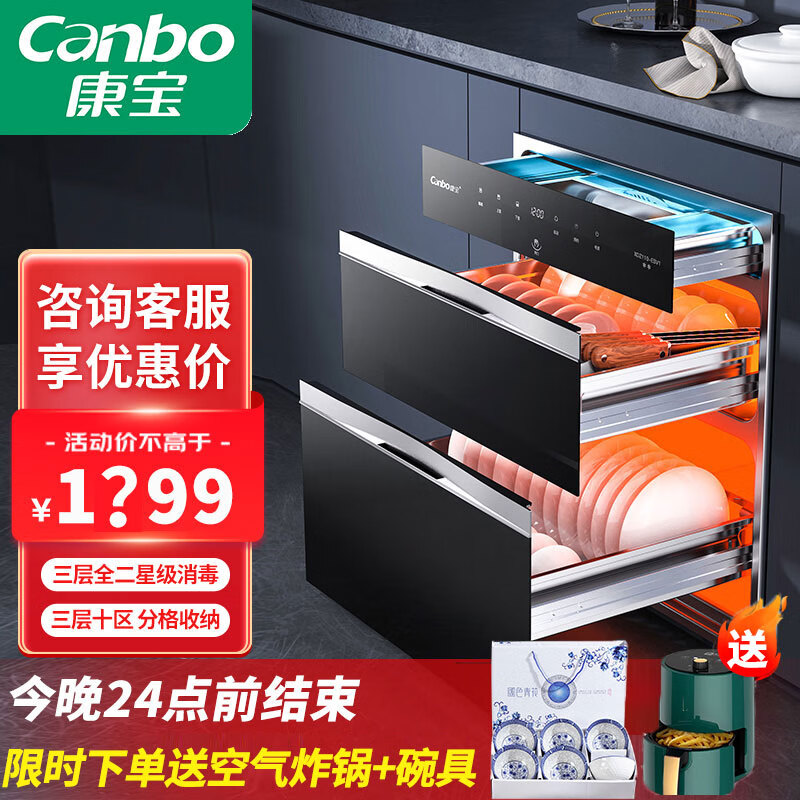 康宝（Canbo）消毒柜嵌入式 家用 消毒碗柜 三层大容量碗碟筷子杯子厨房碗柜 高温二星级消毒柜 XDZ110-ESV1【三层全二星级】