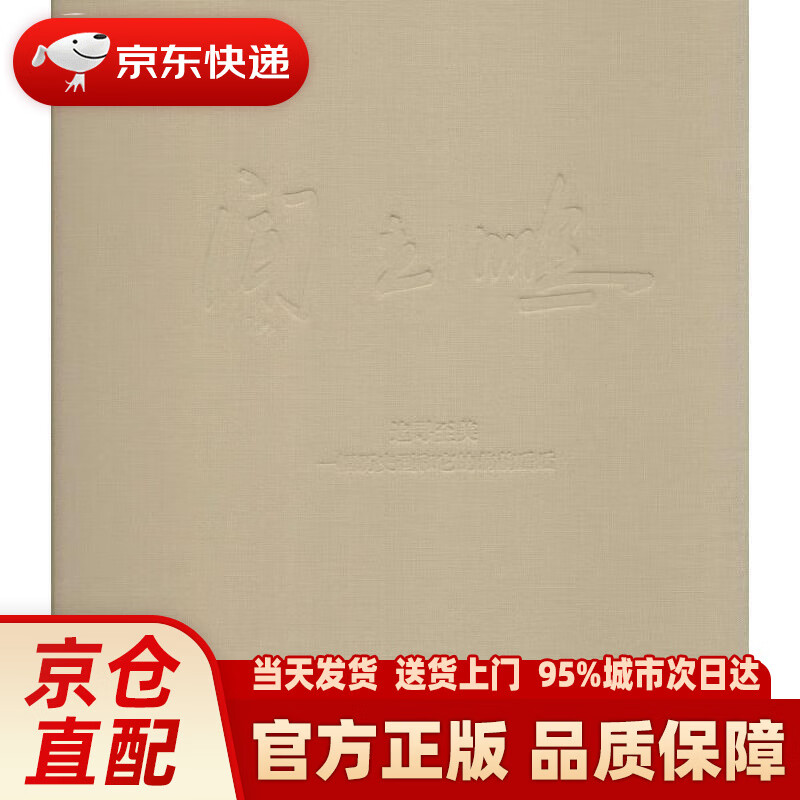 追寻至美 闻立鹏一幅历史画和它的前前后后