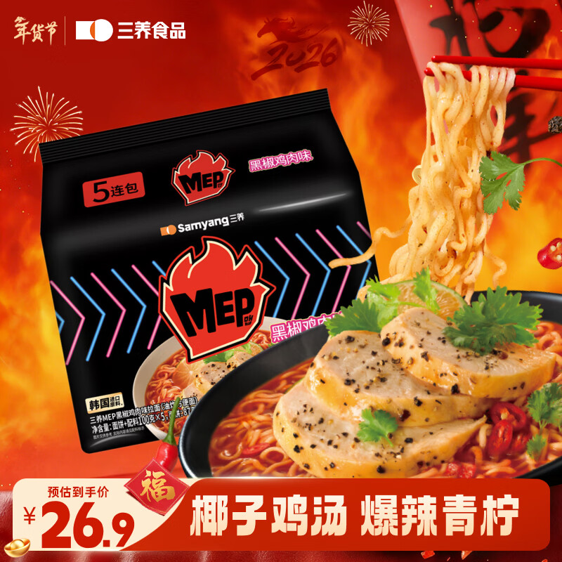 三养（SAMYANG）方便面MEP黑椒鸡肉味500g(100G*5)泡面速食零食