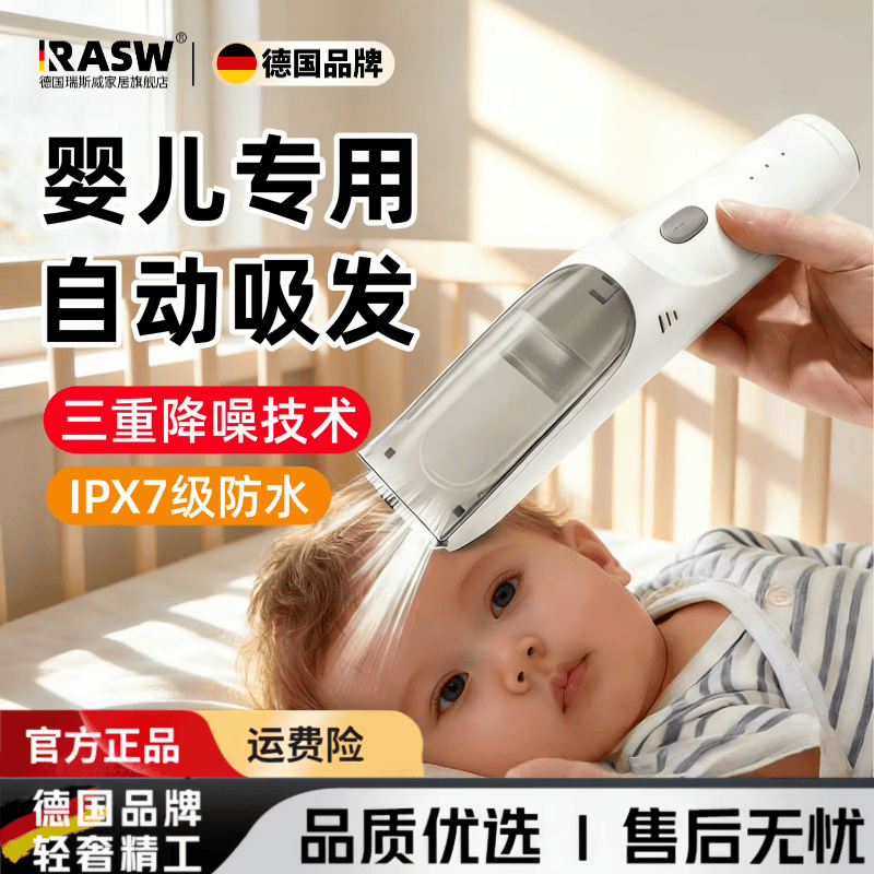 RASW德国婴儿理发器0-3岁���伤头皮超静音自动吸发宝宝专用剃头发神器新生儿童剪头发电推子剃发 芽绿【安静不卡发】理发套装