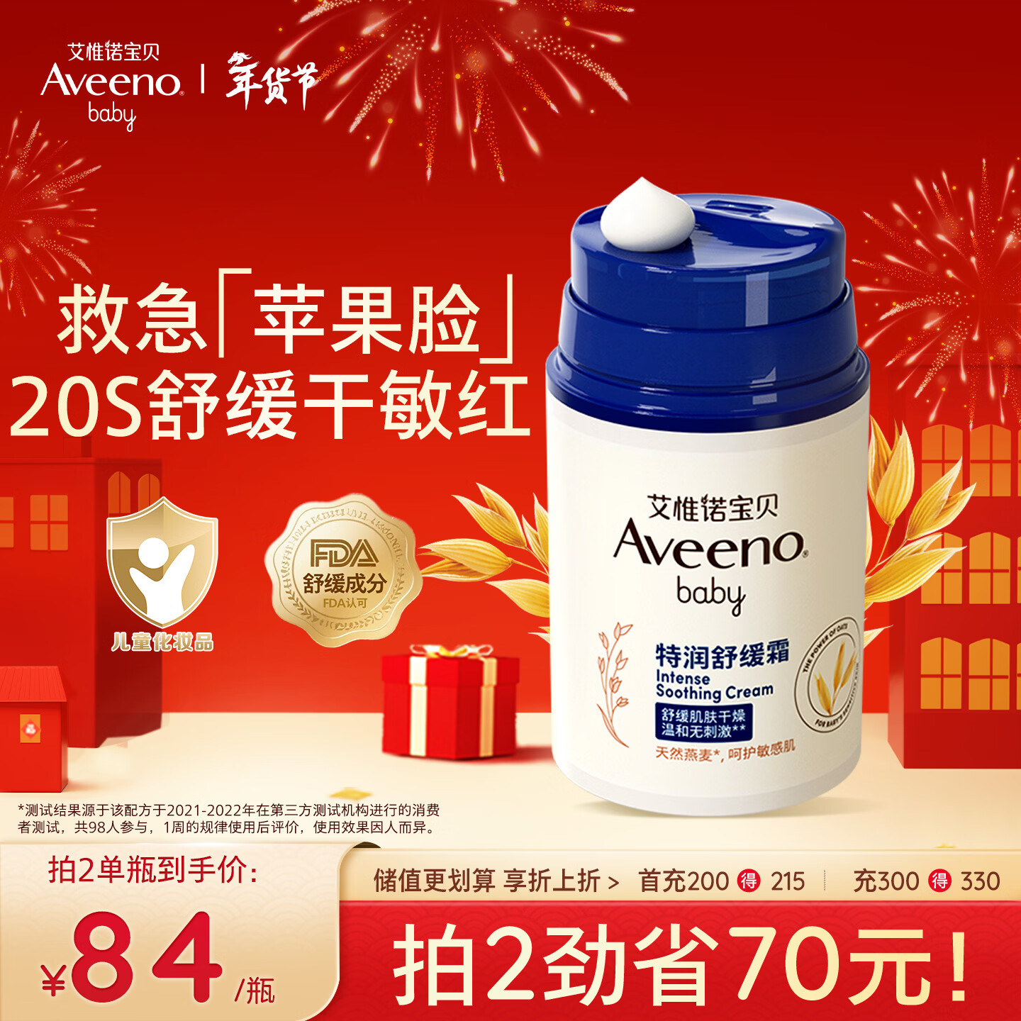艾惟诺（Aveeno）艾维诺儿童面霜舒缓滋润肤乳 婴儿宝宝秋冬特护面霜48g新年送礼