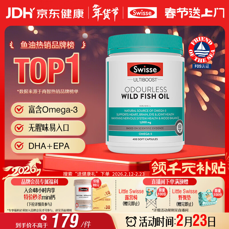 Swisse斯维诗 无腥味野生鱼油软胶囊1000mg omega-3 DHA+EPA 400粒/ 瓶